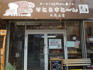 北花山店